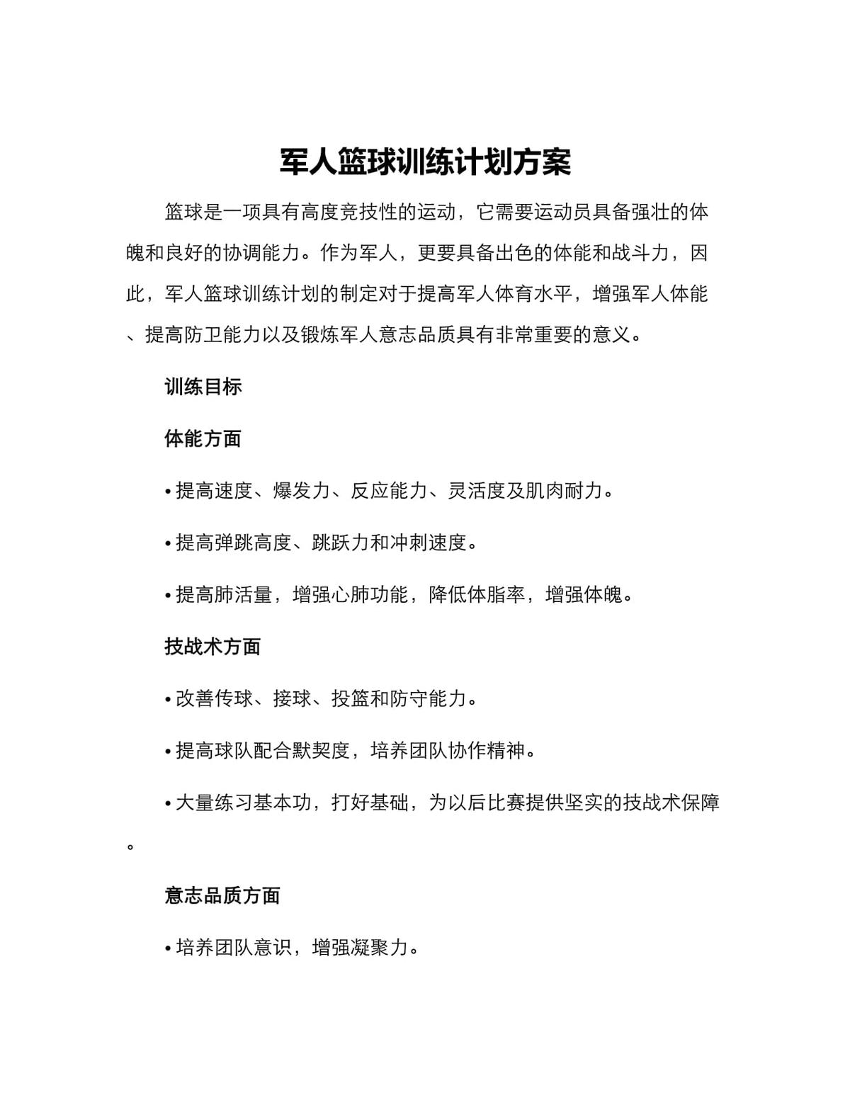 制定个性化训练计划来克服篮球训练中的困难