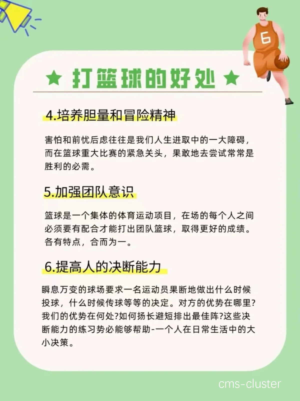 可靠的篮球训练对老年爱好者有何益处？