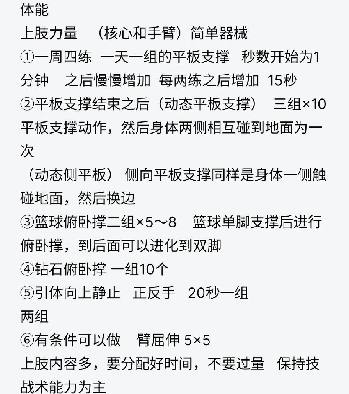 篮球无球训练内容是什么
