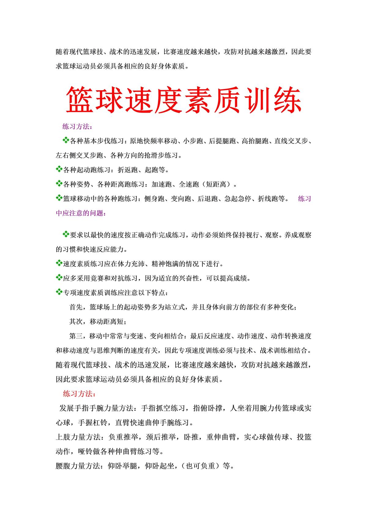 如何通过团队协作策略提升整体篮球水平_2