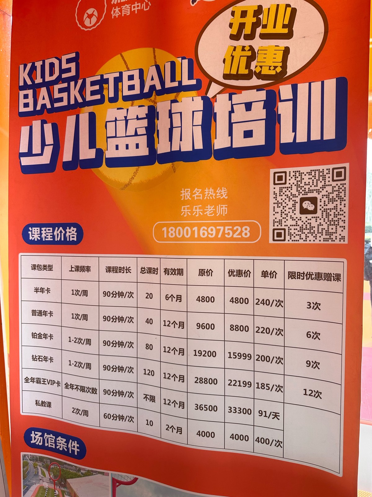 哪里有适合初学者的篮球成长课程