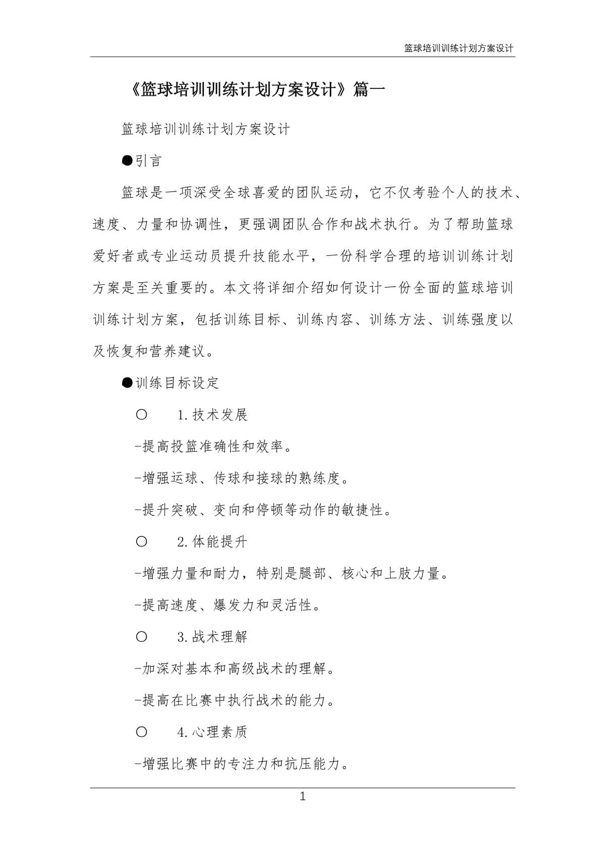 哪里可以找到关于篮球奖励的培训计划