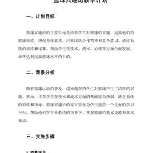  如何开发篮球运动员心理调适的线上课程：全面指南与实践策略