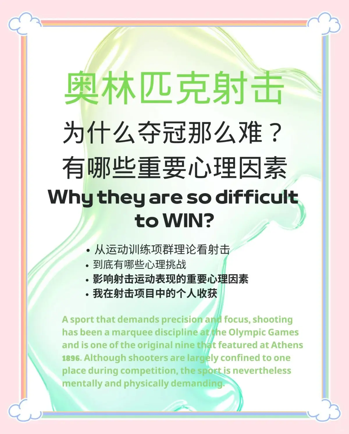小前锋如何通过心理训练增强比赛表现