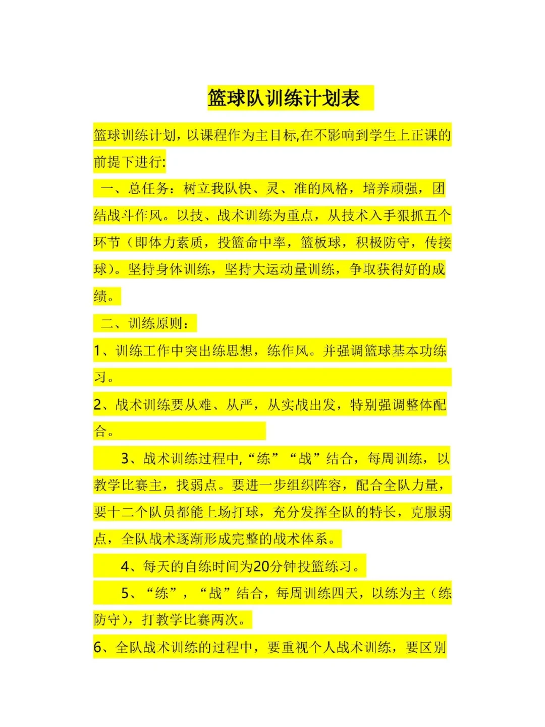 职业篮球队训练内容