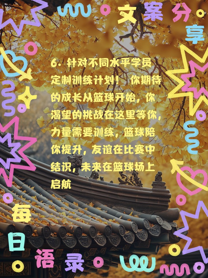 篮球体能训练计划模板大学生_2