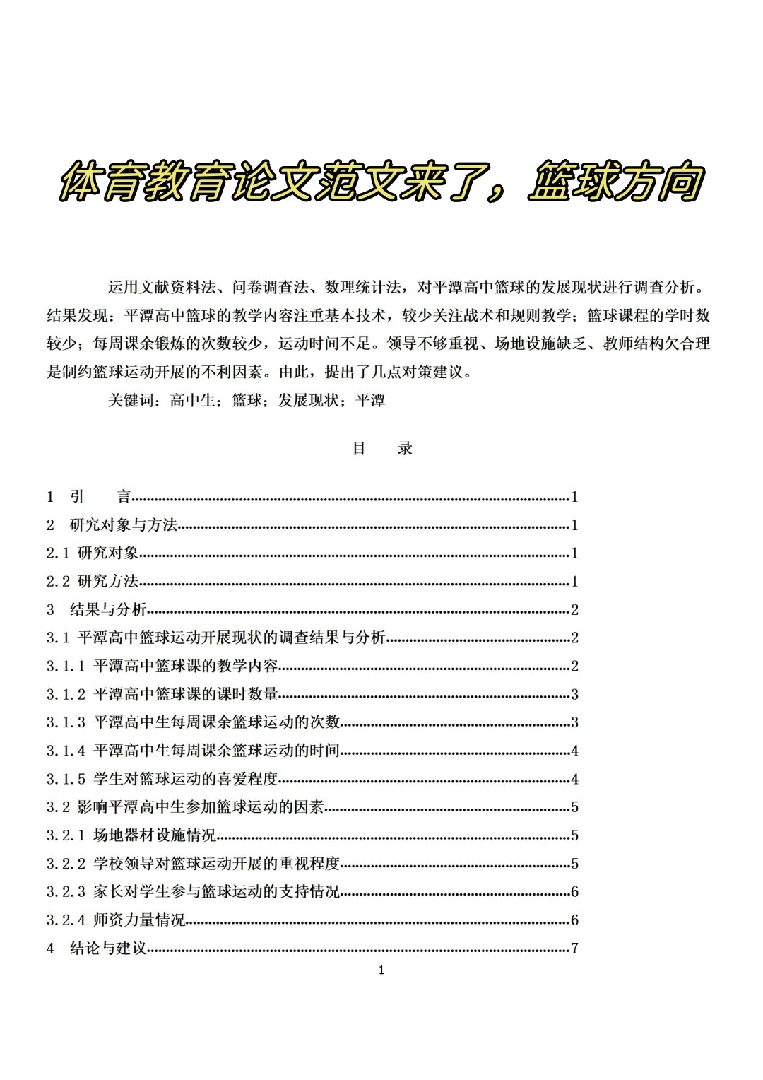 业余爱好者如何在有限时间内追求篮球技能提升_1