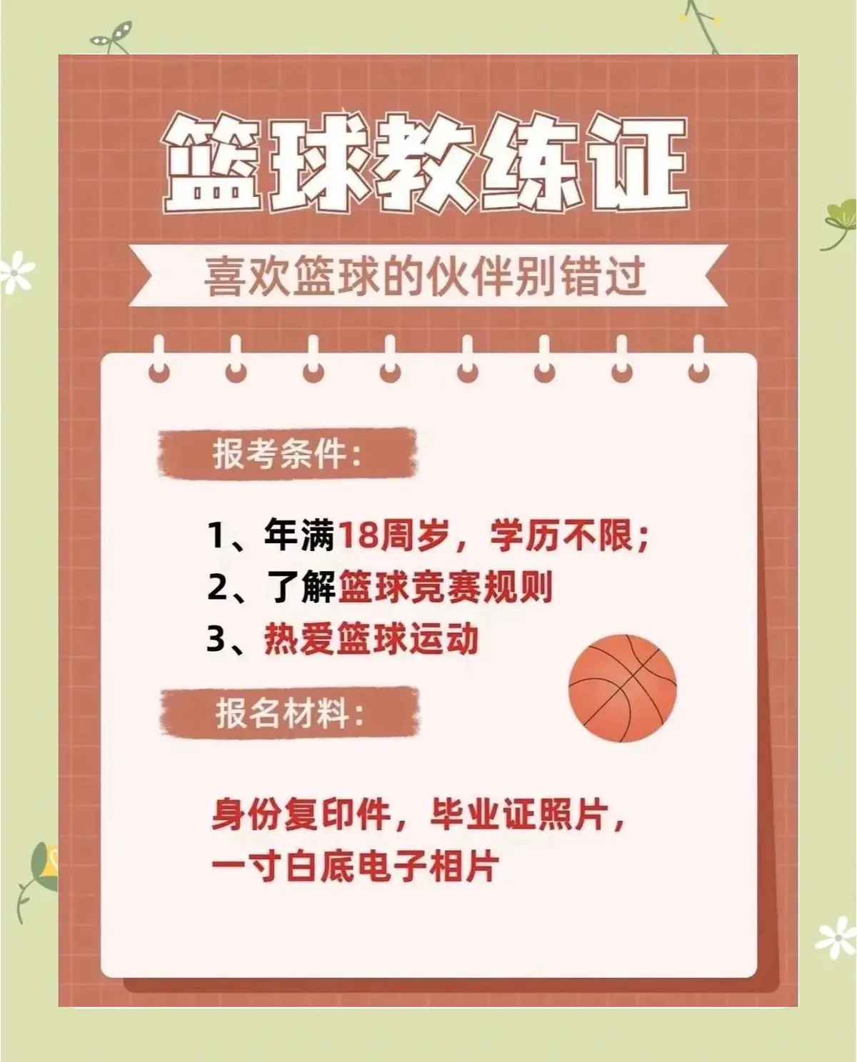 篮球教练如何制定总决赛的长期发展计划_0