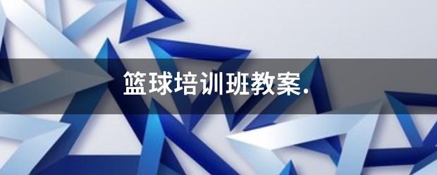 篮球训练营头像_0